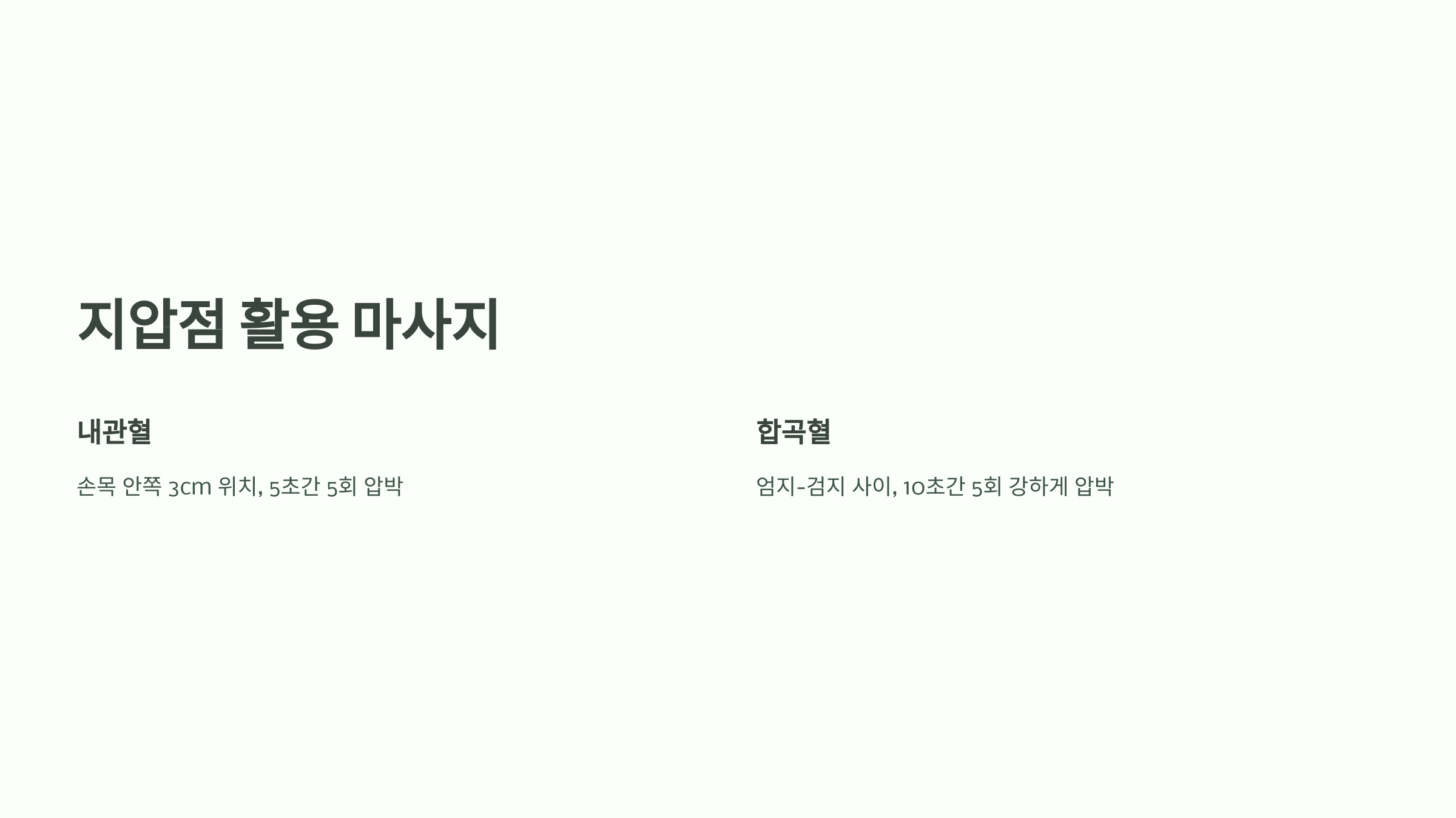 3. 지압점을 활용한 손목 마사지