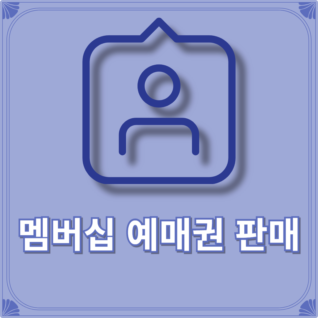 K리그 포항스틸러스 멤버십 예매권 판매