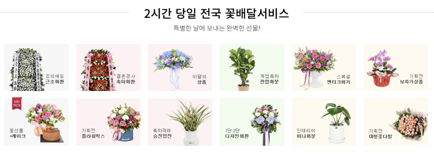 2시간 당일 전국 꽃배달 서비스