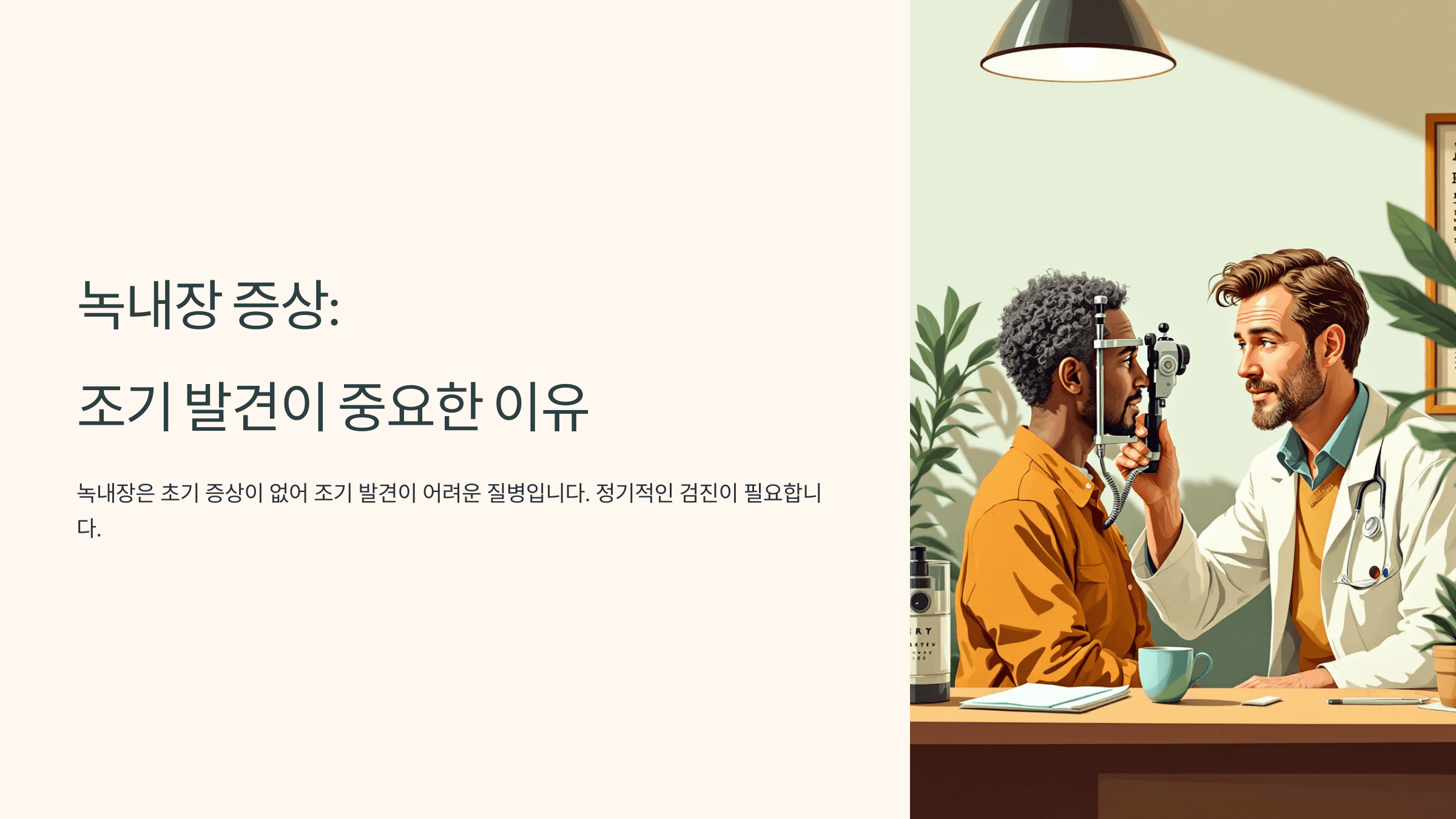 녹내장과 관련된 사진입니다.