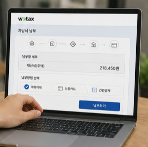 재산세 납부 전 확인사항