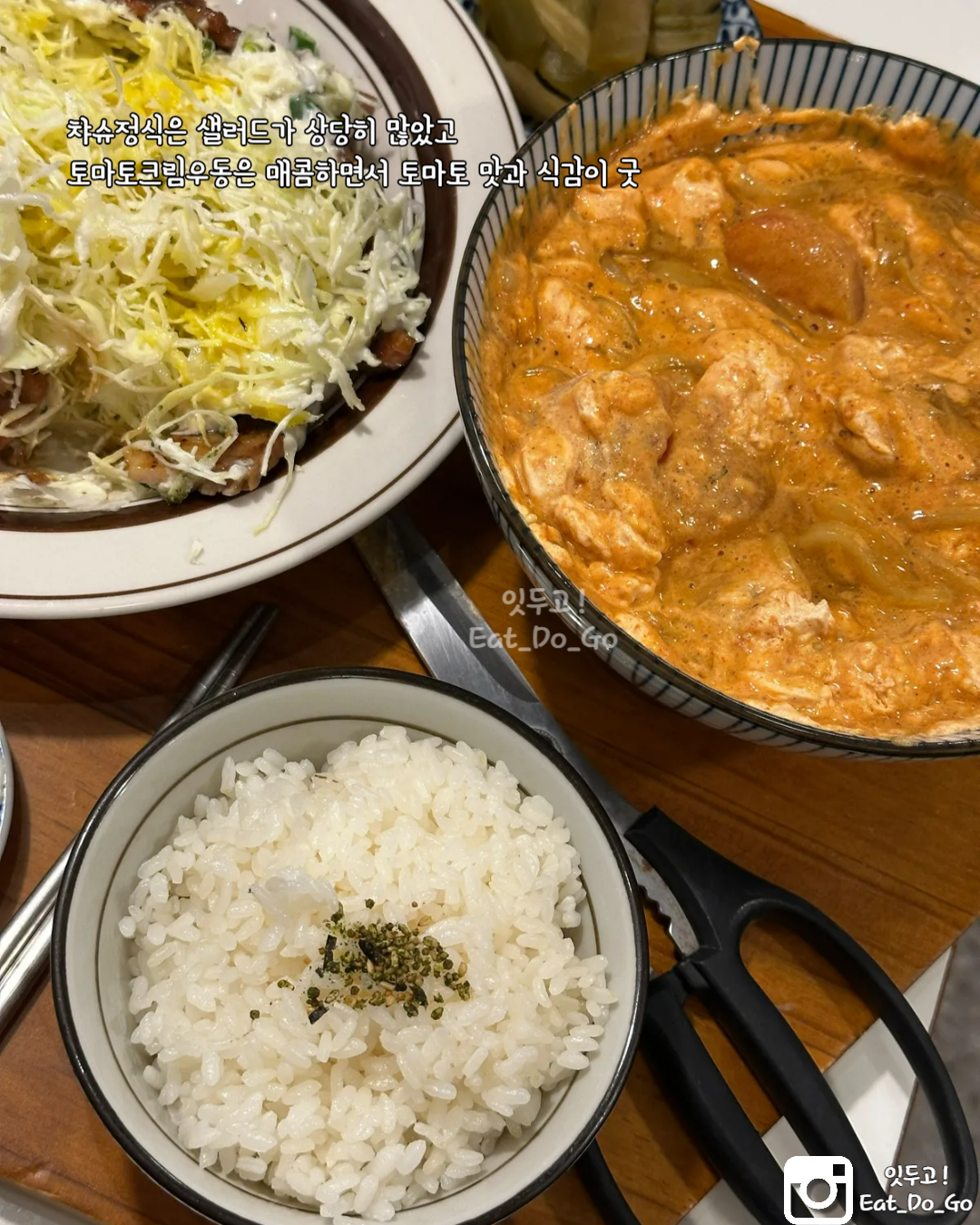 차슈정식, 샐러드, 양상추, 토마토크림우동, 매콤