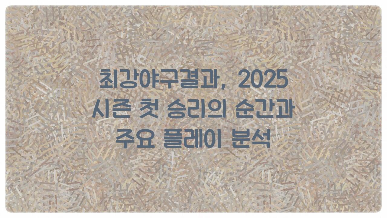 최강야구결과
