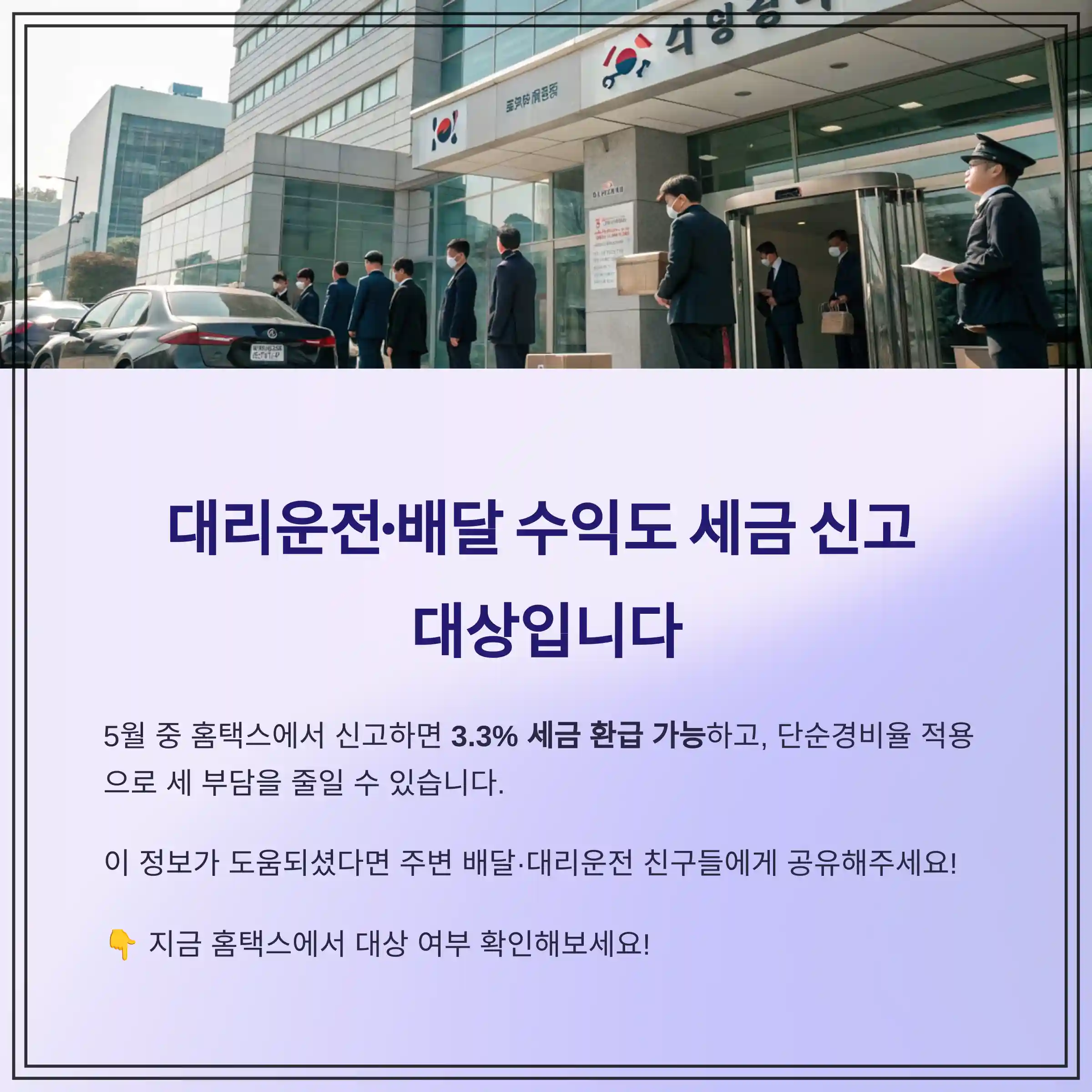 대리운전기사·배달기사, 종합소득세 신고 꼭 해야 하나요?