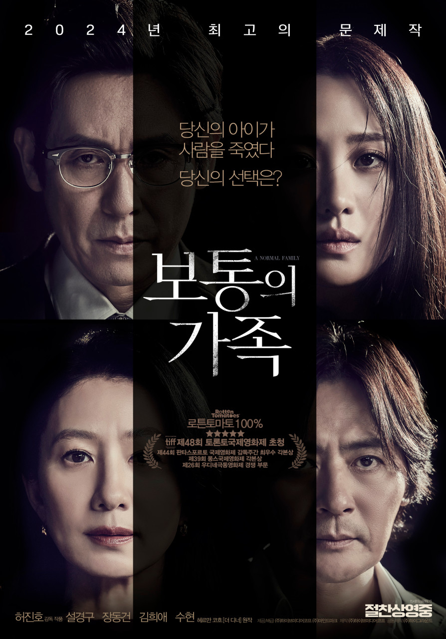 영화 보통의 가족 포스터