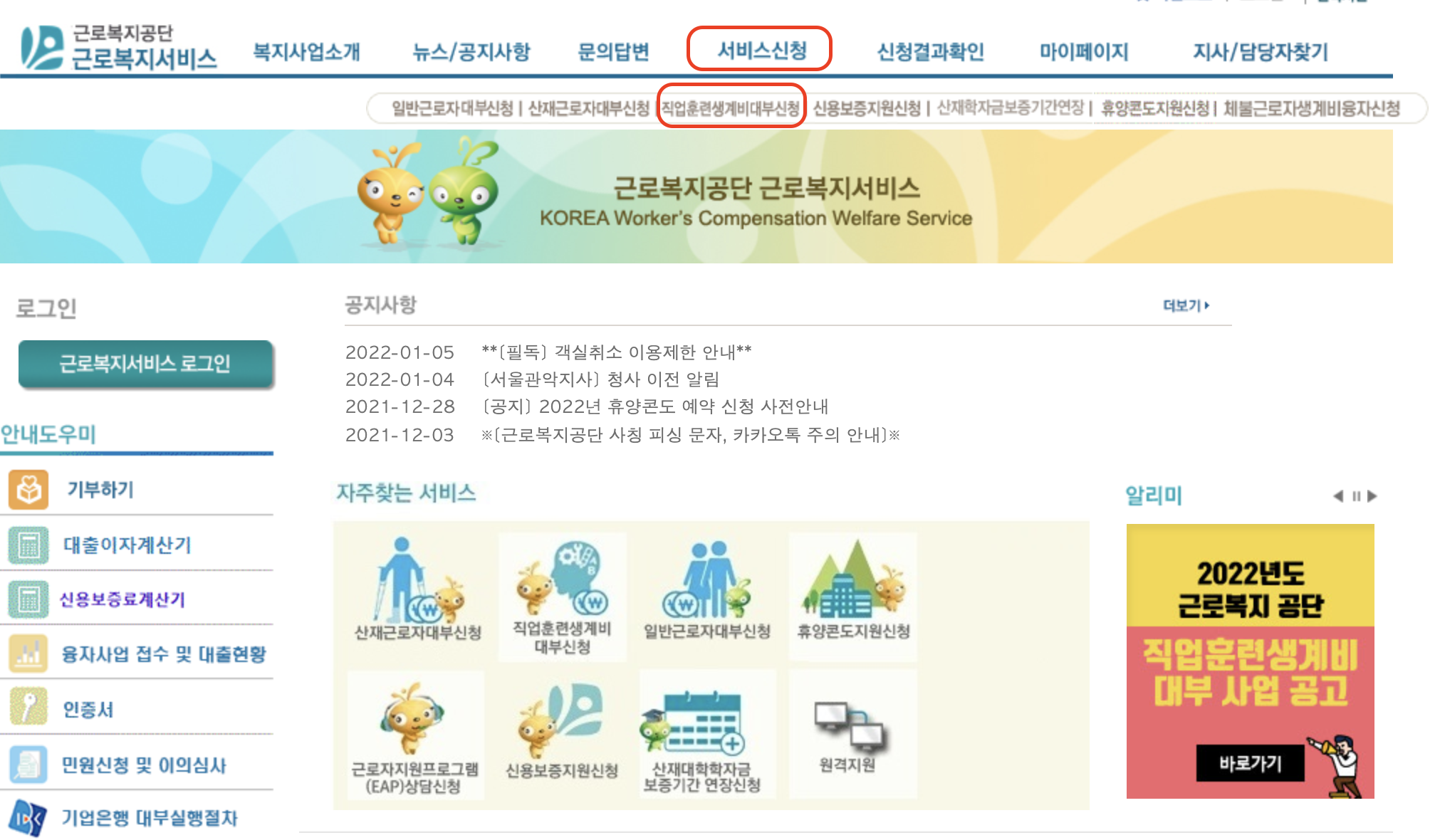 직업훈련생계비대부_신청방법