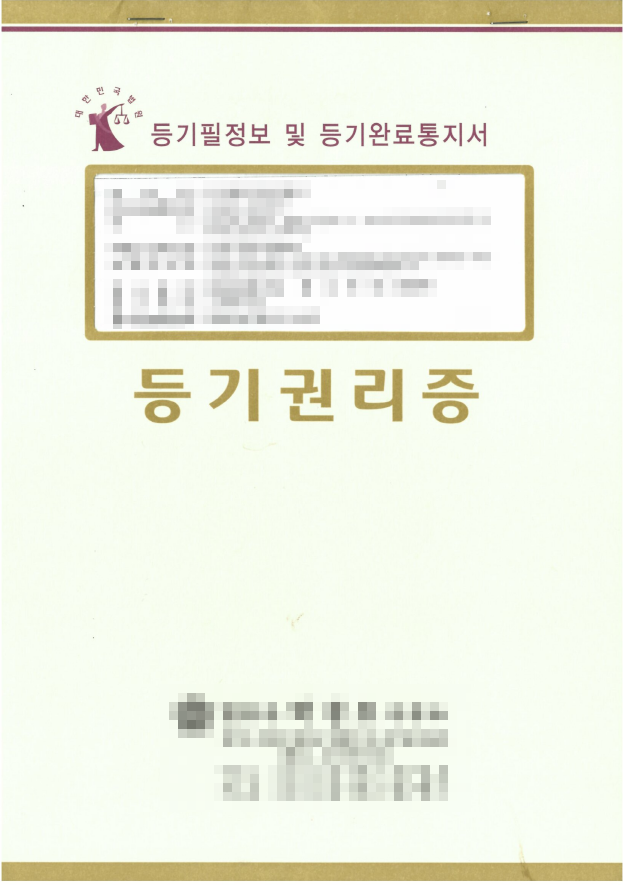 부동산 투자_등기권리증