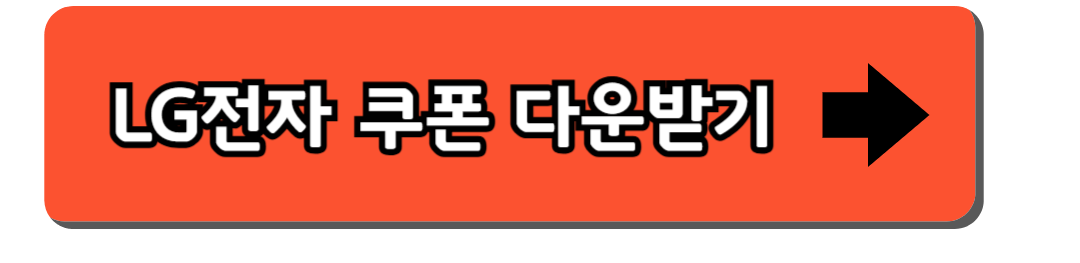 엘지 전자 11월 구매 혜택