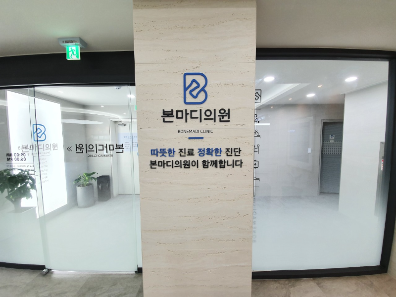 광진구 중곡3동 정형외과 전문의 유명하고 잘하는 곳 추천 TOP 5