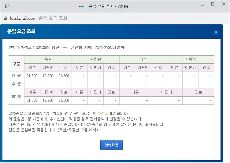 서해 금빛열차 온돌마루 예약