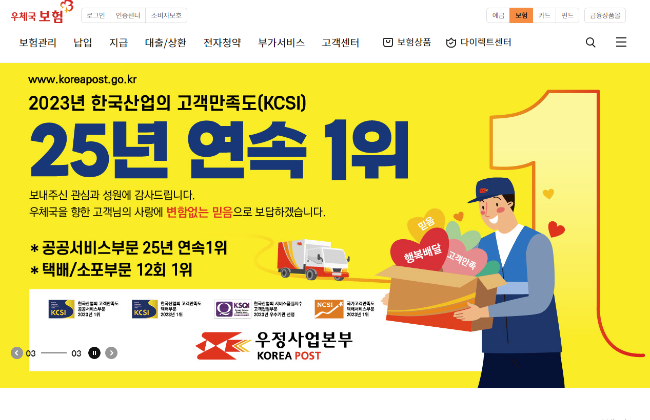 무배당 우체국 연금 보험