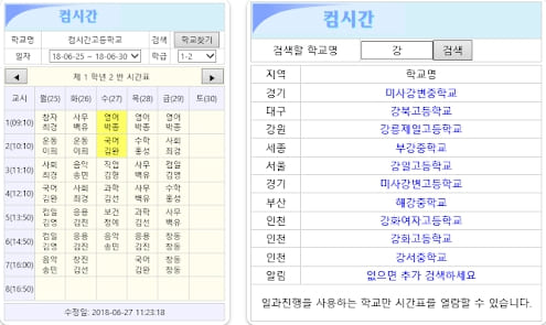컴시간 학생시간표
