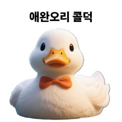 콜덕