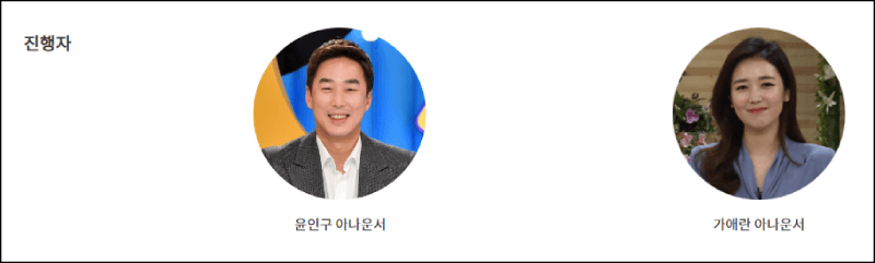 6시내고향 진행자 안내