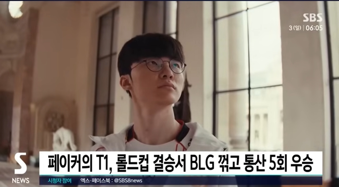 24 롤드컵 우승 T1