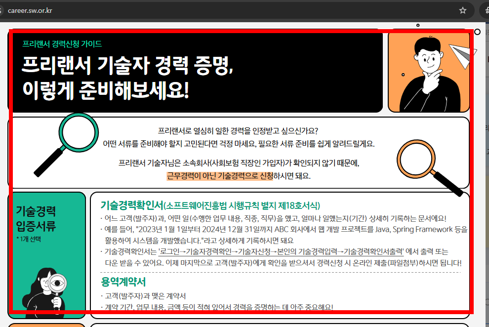 소프트웨어 기술자경력신고 사이트 신고방법