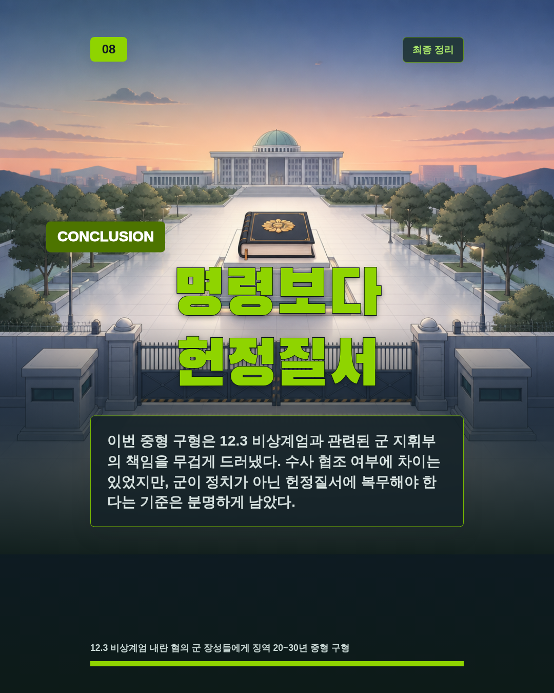 명령보다 헌정질서