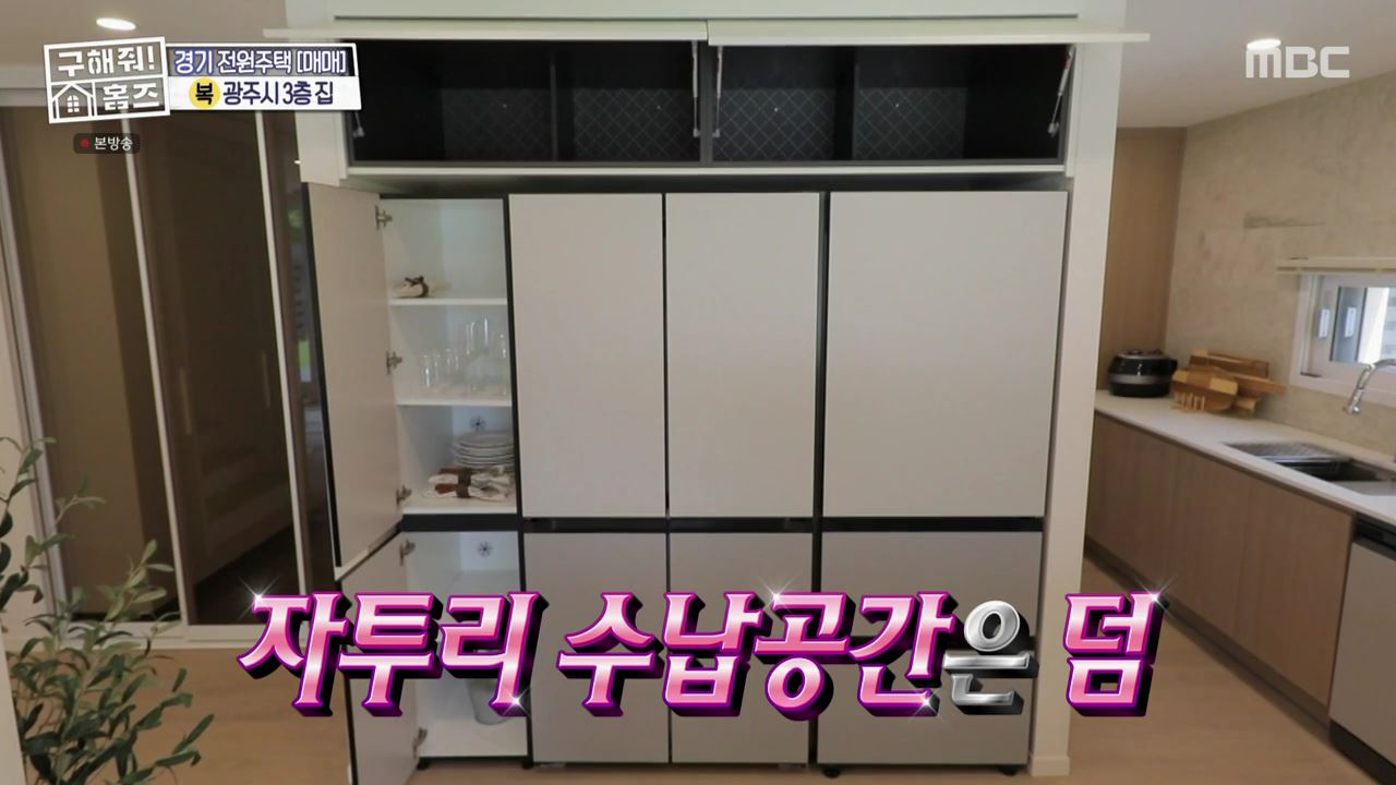 구해줘홈즈 광주시 도척면 궁평리 뜻밖의 주택 하우스 매물 가격 및 구조 인테리어 리모델링 소개