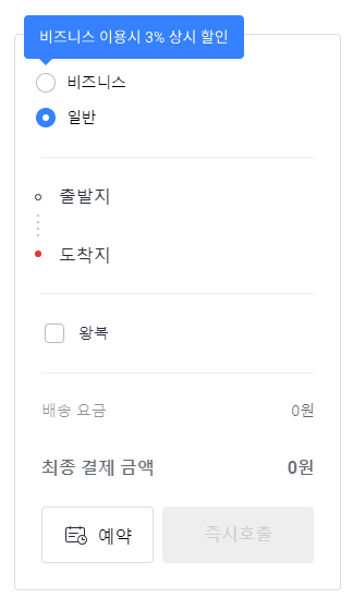 카카오 퀵 서비스 예약