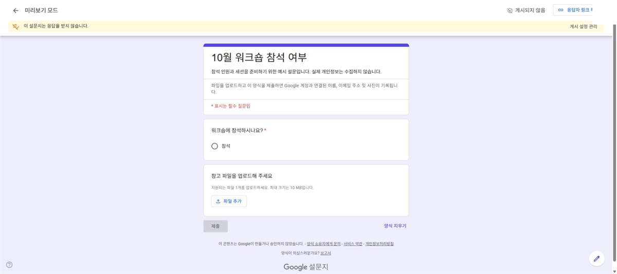 Google Forms 응답자 미리보기 화면에서 필수 질문과 파일 업로드를 확인하는 모습