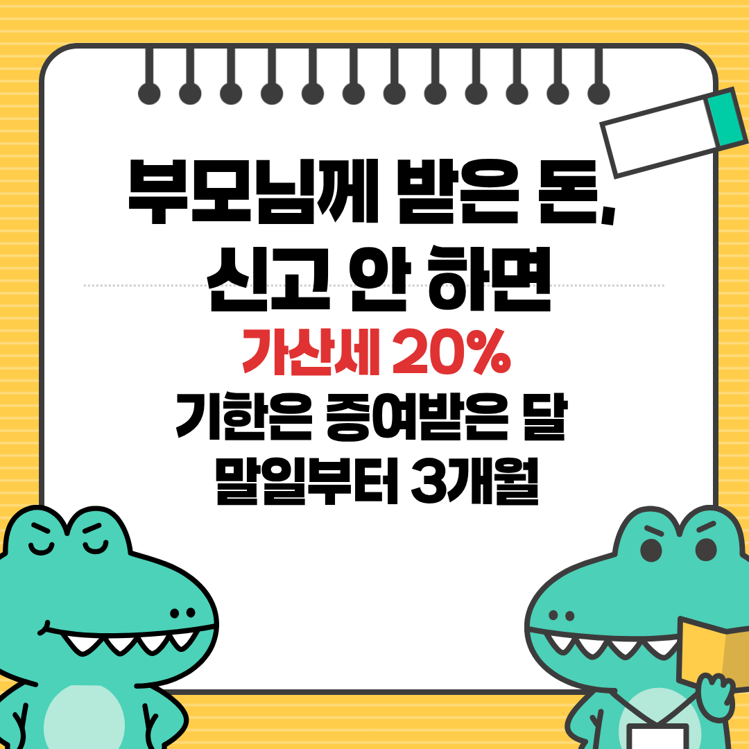 2026 증여세 신고기한 3개월 공제한도 5000만원 혼인 출산 1억원