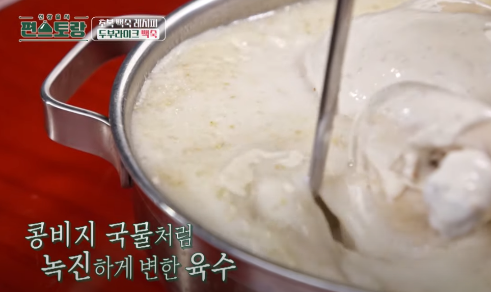 편스토랑 류수영 삼계탕 백숙 조리 시작30
