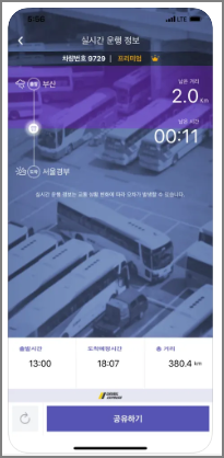 고속버스 시간 및 예매 모바일 앱