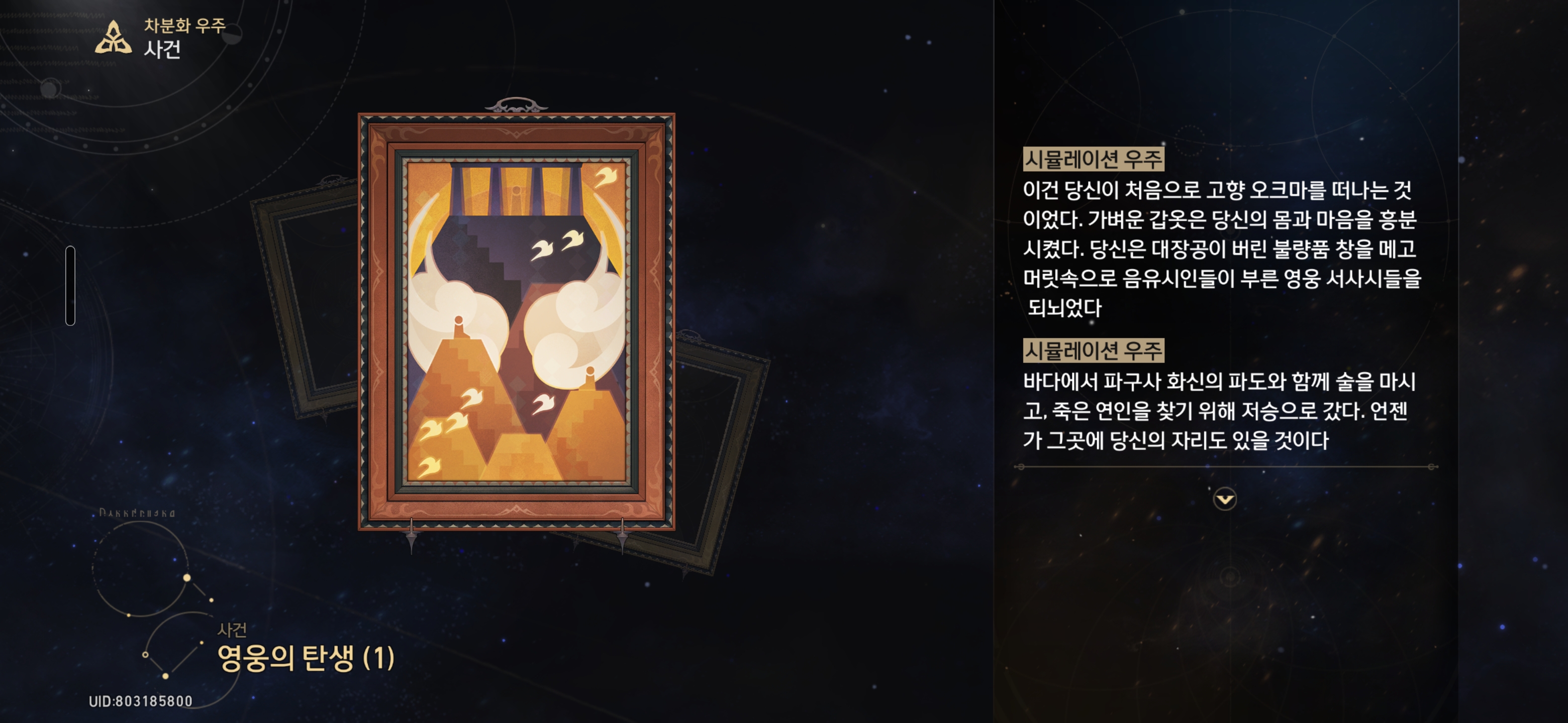 영웅의탄생