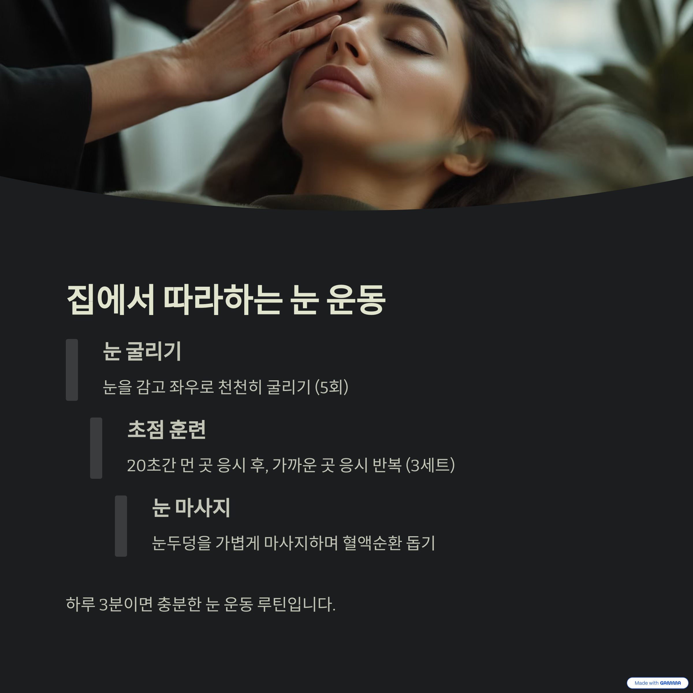 누워서 눈의 피로를 푸는 여성의 사진