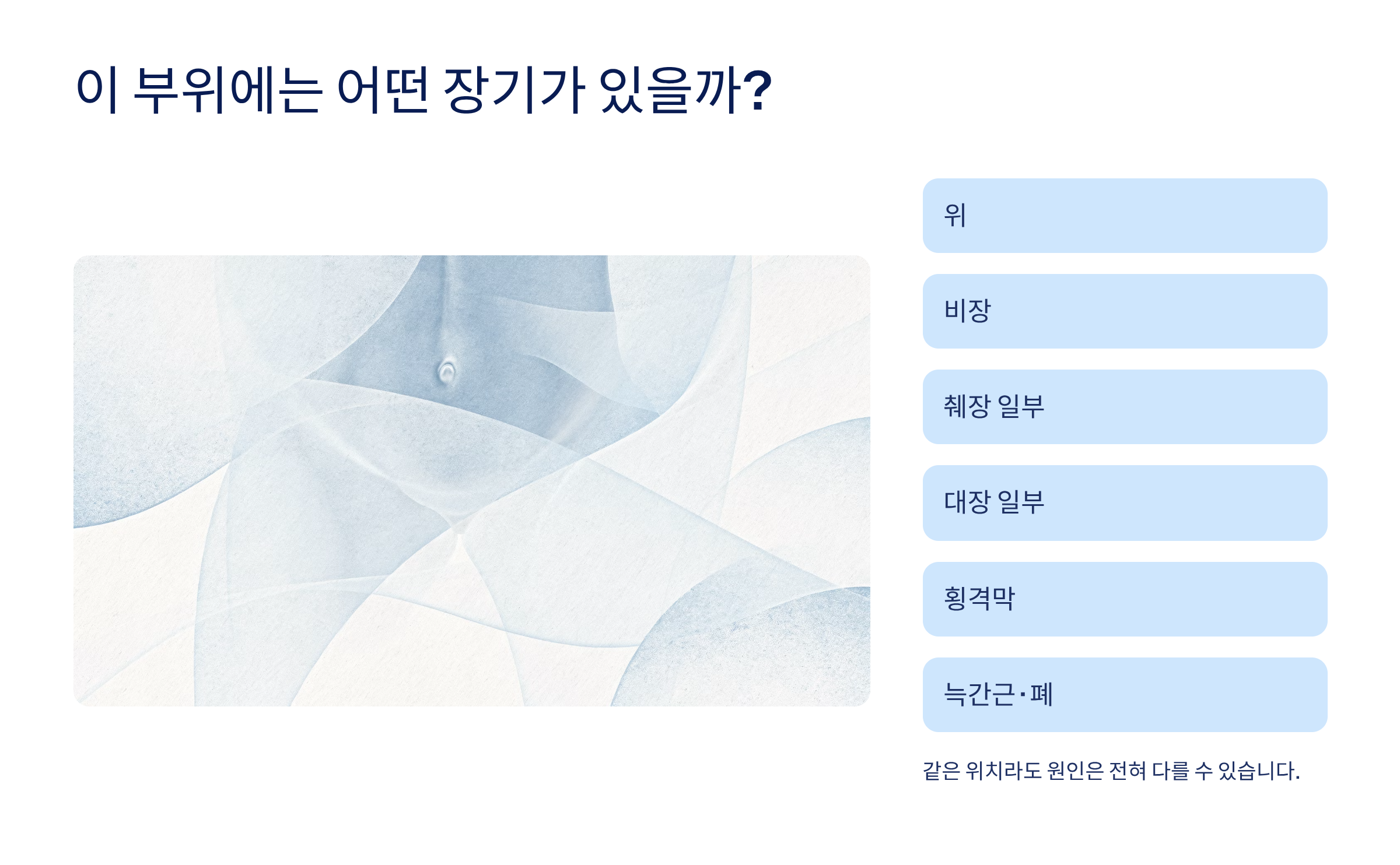 왼쪽 갈비뼈 아래 통증