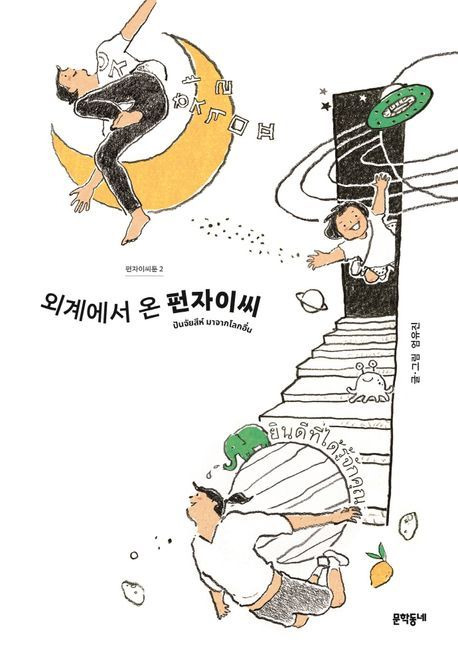 웹툰 작가 엄유진 웹툰 소개