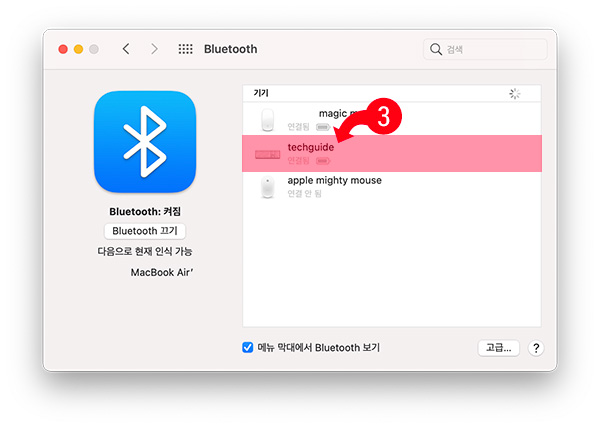 bluetooth-이름변경-적용-확인