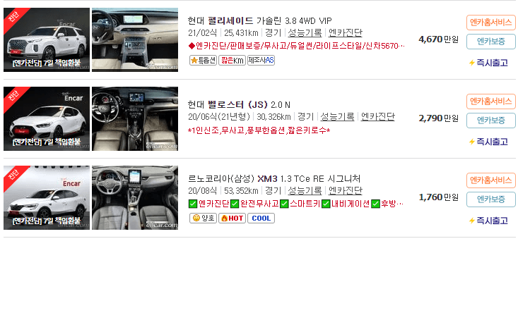 SK 엔카 중고차