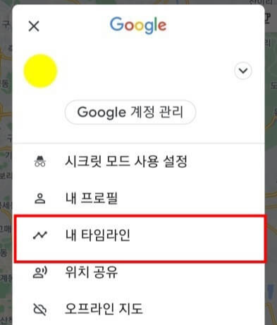 위치 기록 확인 방법 앱3