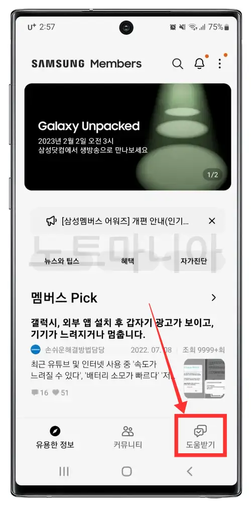 삼성멤버스앱_네트워크오류보내기01