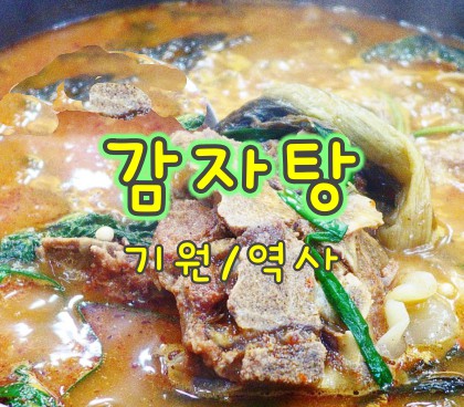 감자탕