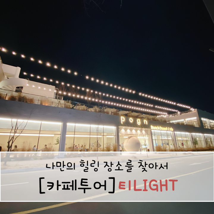 동탄호수공원 포근 베이커리 카페