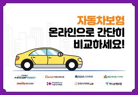 인터넷 다이렉트 자동차 보험