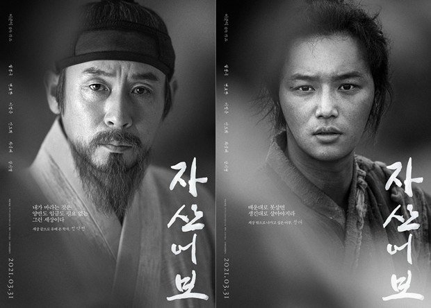 자산어보 줄거리, 주인공 특징, 역사적 사실과 의미 총정리