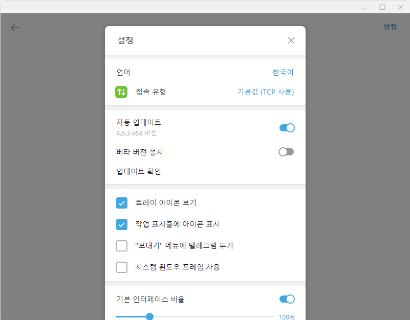 텔레그램-PC버전-실행-화면-이미지