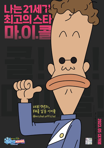 마이콜