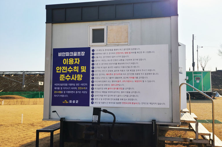 경상북도 의성군 비안파크골프장 소개