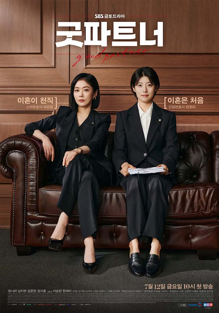 굿파트너 - 포스터 - 2인