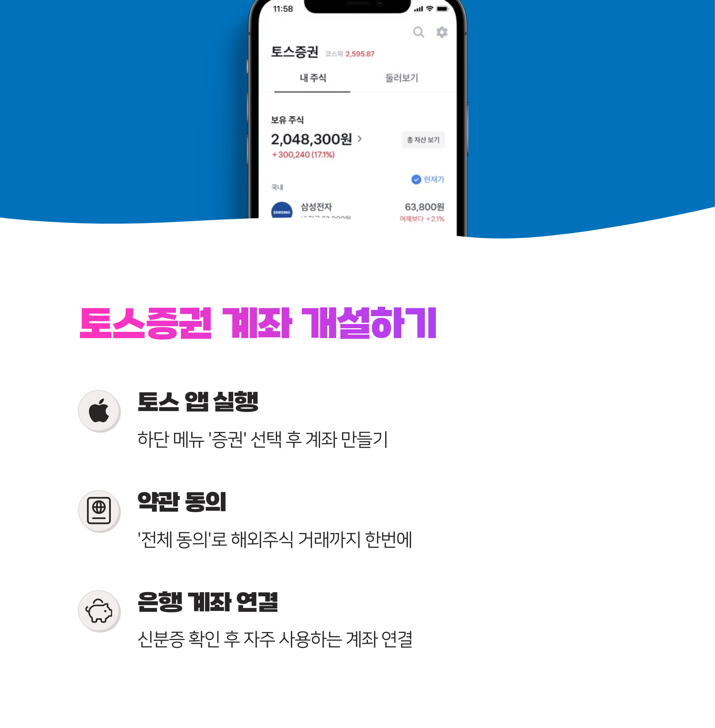 토스증권 미국 투자 세팅법 8가지로 해외주식 거래 시작하세요(2025)