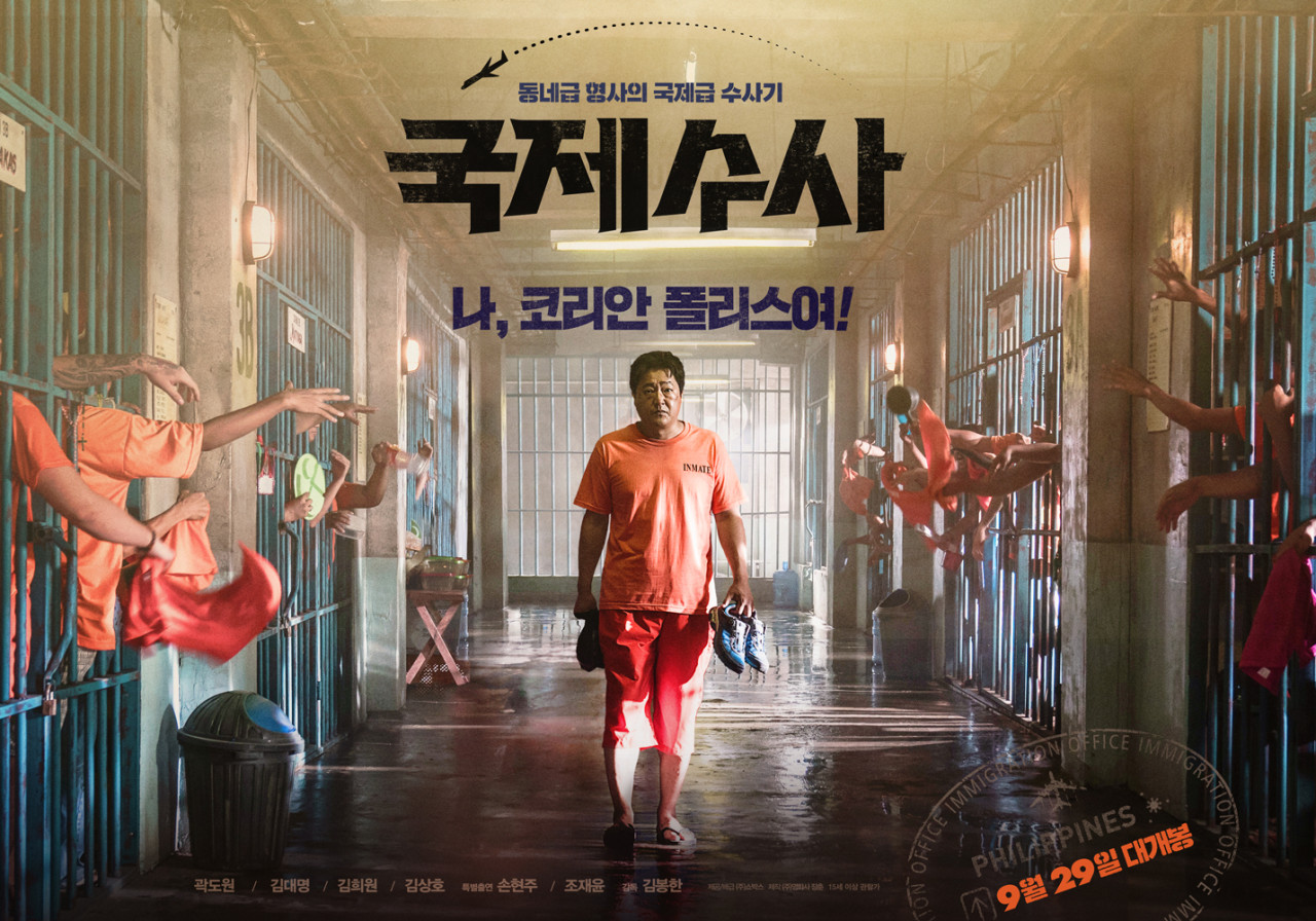 영화 국제수사 포스터
