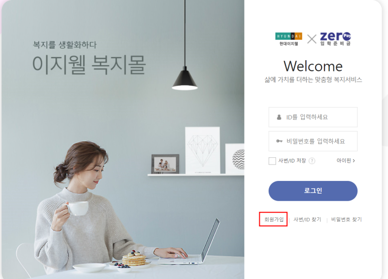 서울시 이지웰 입학준비금몰 (startpoint.ezwel.com)