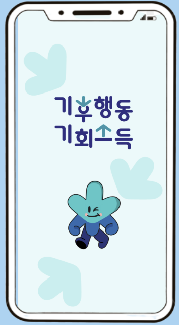 기후행동, 돈이 된다고? 최대 6만원, 기후행동 기회소득 100% 활용법