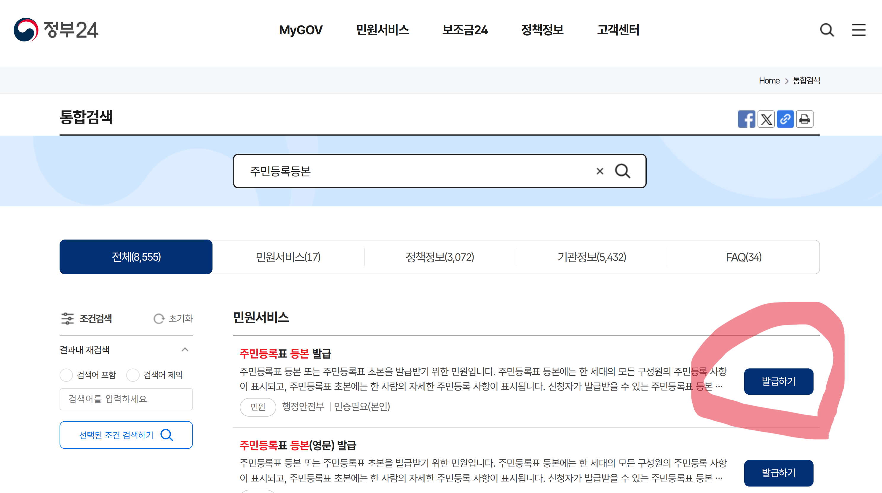 주민등록등본 발급하기