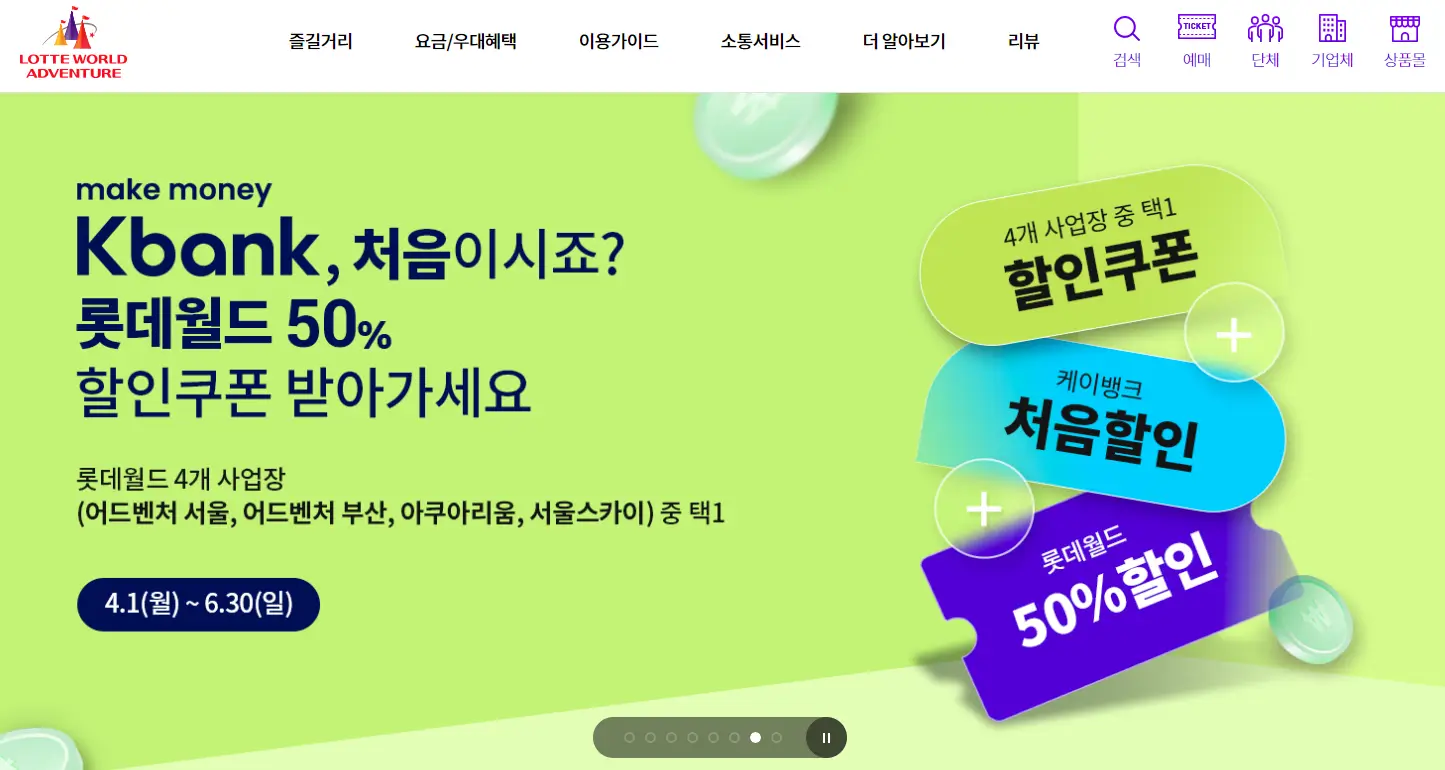 롯데월드-케이뱅크-할인