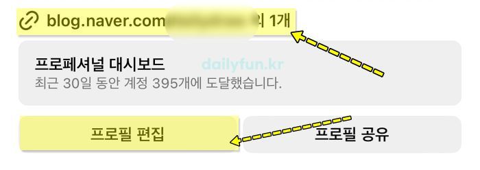 인스타그램 프로필 편집